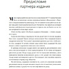 Книга "Быть лидером. Правила выдающихся СЕО, политиков и общественных деятелей XXI века", Рубенштейн Д. - 4