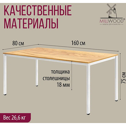 Стол Millwood Сеул, 1600х800 мм, дуб золотой крафт, белый - 4