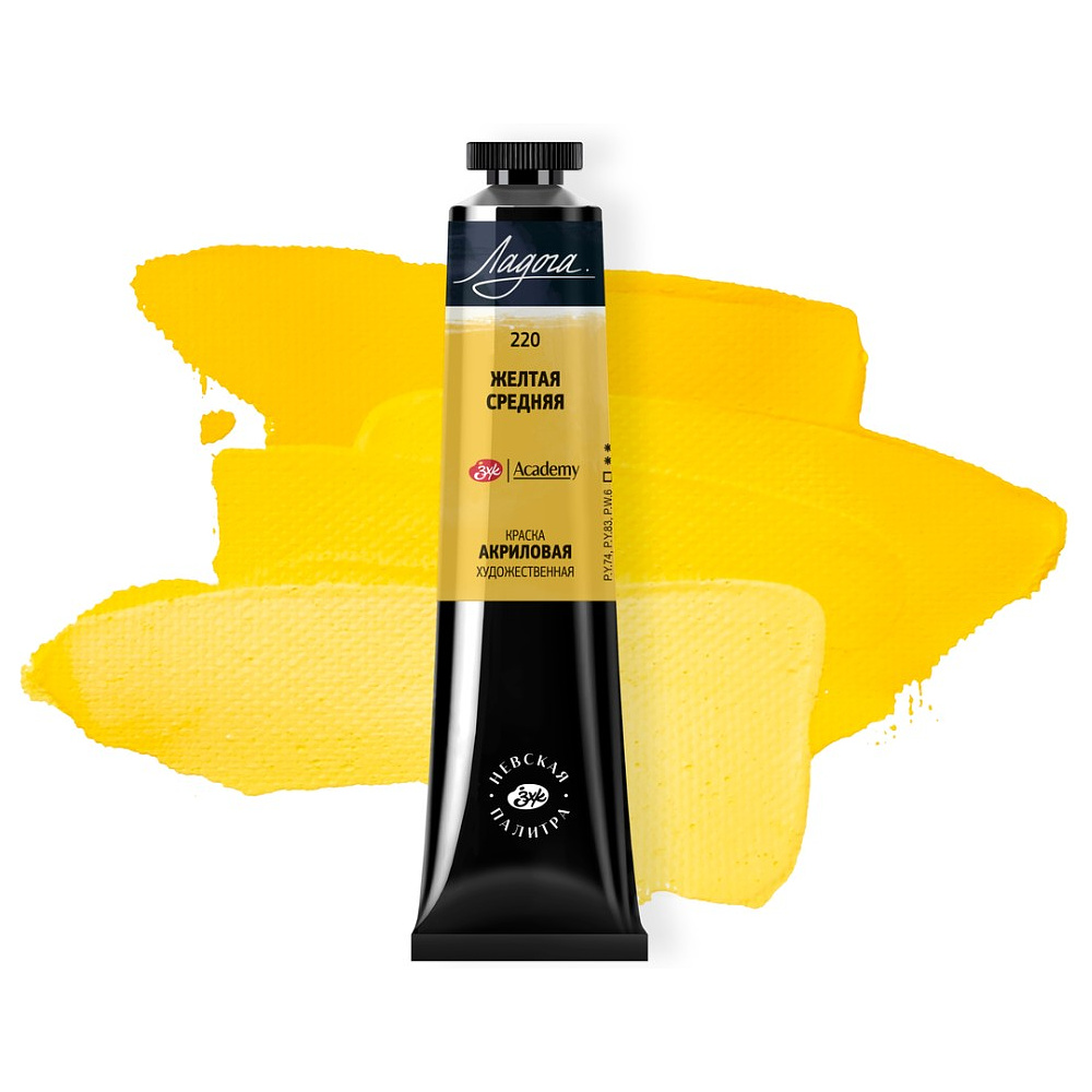 Краски акриловые "Ладога", 220 желтая средняя, 46 мл., туба - 2