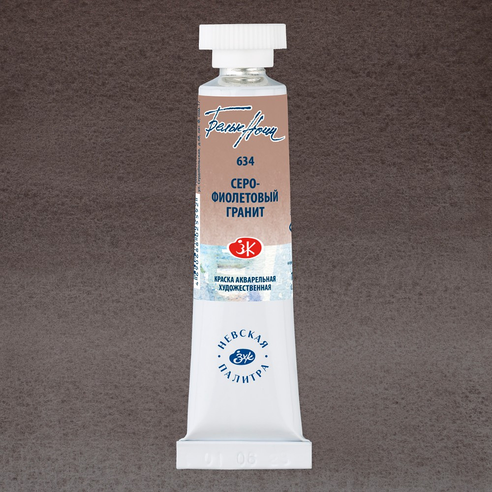 Краски акварельные "Белые ночи", 634 серо-фиолетовый гранит, 10мл., туба - 2