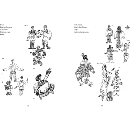 Книга "БиблиоАРТ. Конёк-горбунок", Пётр Ершов, иллюстрации Бориса Мессерера - 6