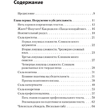 Книга "Тексты, которым верят. Коротко, понятно, позитивно", Петр Панда