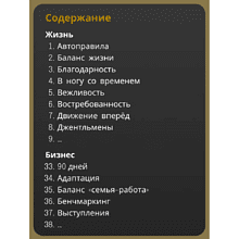 Книга "100 главных правил жизни и бизнеса", Игорь Манн