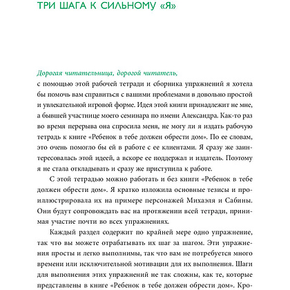 Книга "Ребенок в тебе должен обрести дом. Воркбук для самостоятельной работы. 3 шага к настоящему себе", Стефани Шталь - 5