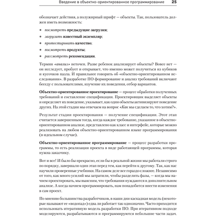 Книга "Объектно-ориентированный Python, 4-е изд.", Стивен Лотт, Дасти Филлипс - 13