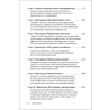 Книга "Вы или хаос. Профессиональное планирование для регулярного менеджмента", Александр Фридман - 10
