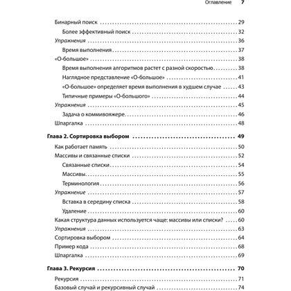Книга "Грокаем алгоритмы. 2-е изд.", Адитья Бхаргава - 3