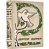Книга-мини "Стихотворения", Сергей Есенин, натуральная кожа, 70х94 мм, ассорти - 2