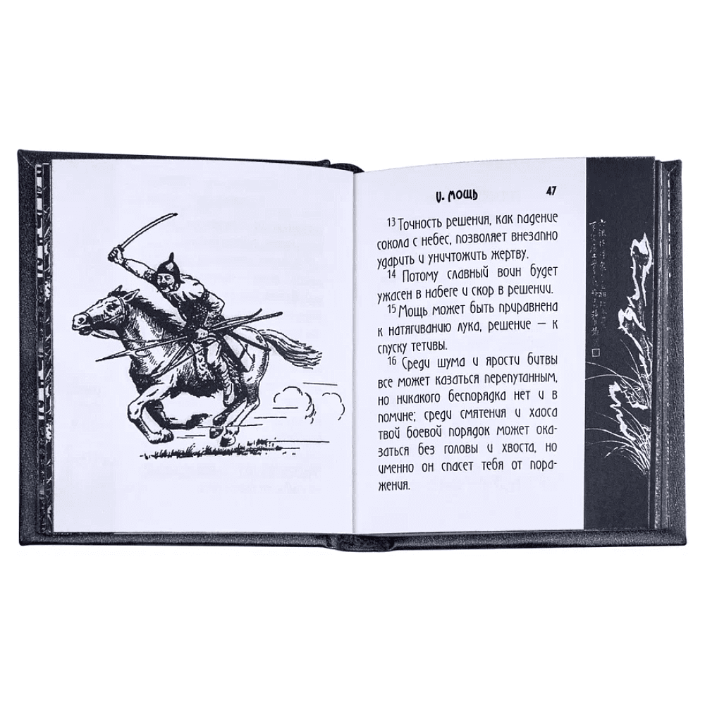 Книга-мини "Искусство войны", Сунь-Цзы, 60х75 мм, ассорти - 8