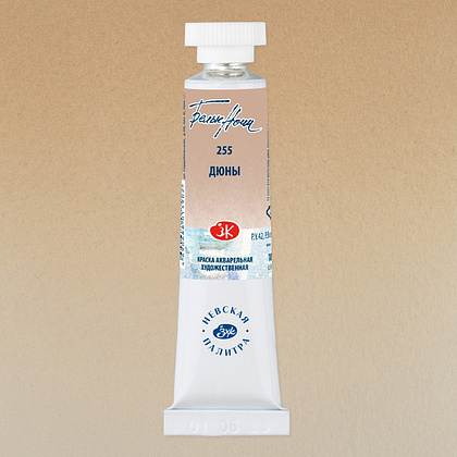 Краски акварельные "Белые ночи", 255 дюны, 10мл., туба - 2