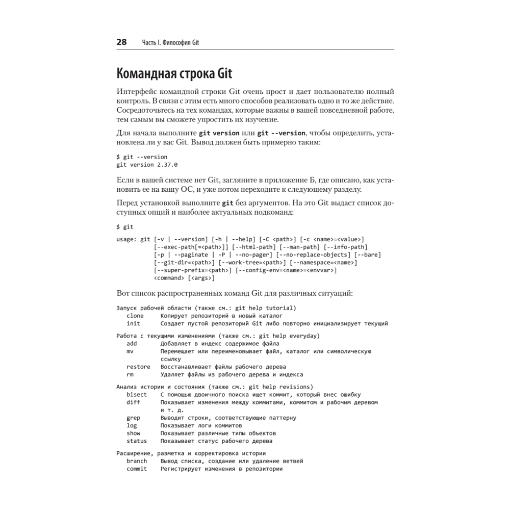 Книга "Git: контроль версий. 3-е изд.", Прем Кумар Понуторай, Джон Лолигер - 16