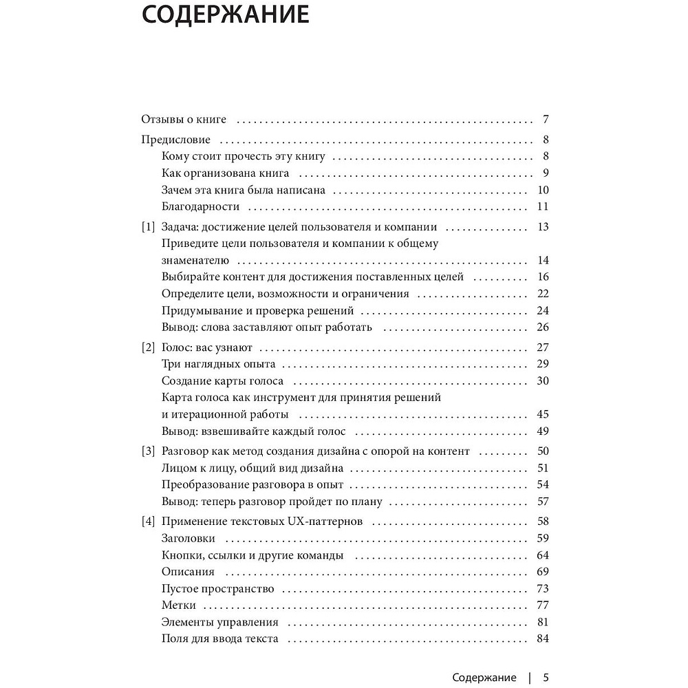 Книга "Стратегия создания UX-текстов", Торри Подмаерски - 2