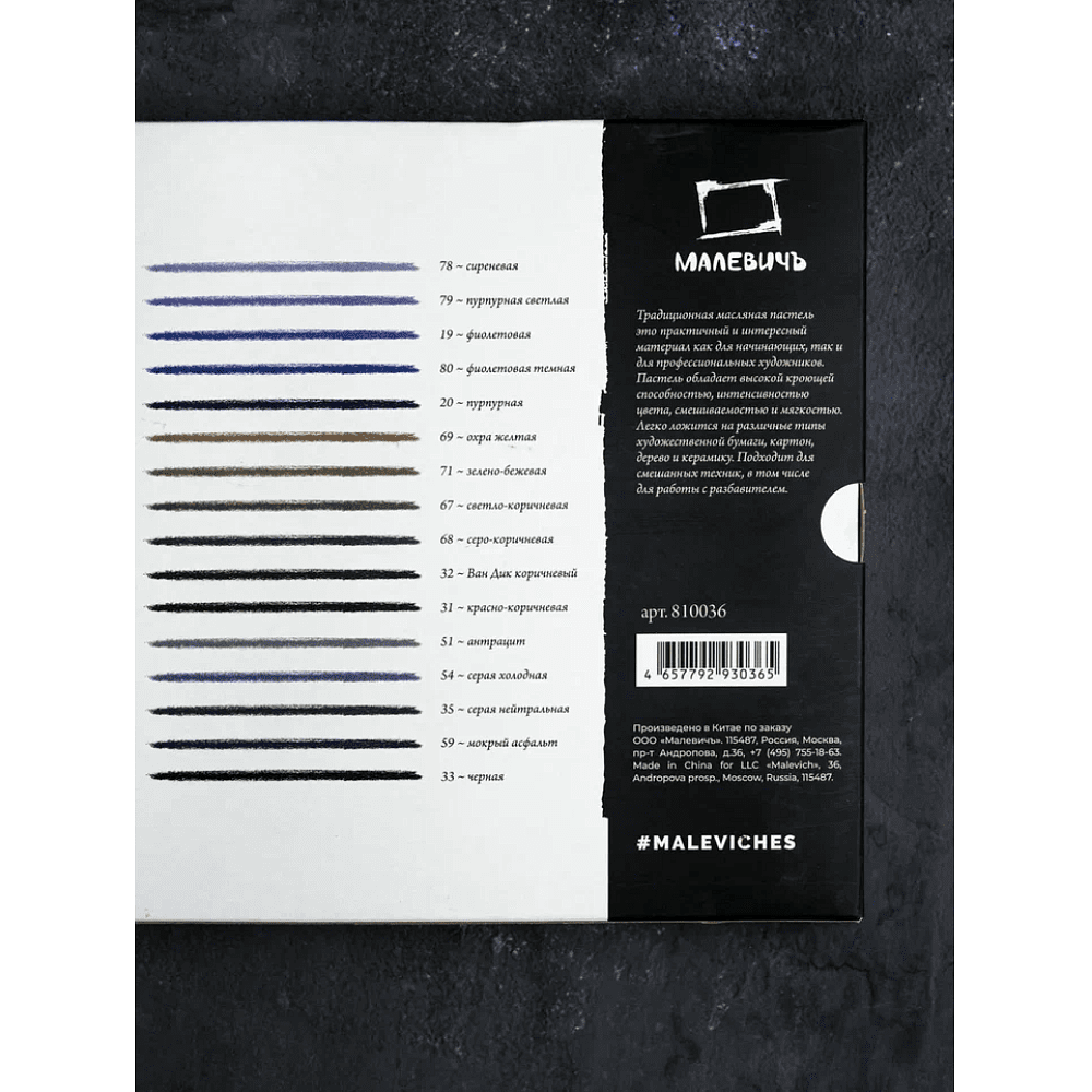 Пастель масляная "Малевичъ" профессиональная, 48 цветов - 4