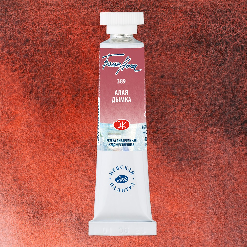 Краски акварельные "Белые ночи", 389 алая дымка, 10мл., туба - 2