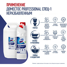 Средство дезинфицирующее "Доместос СПЕЦ-1" 5 л, концентрат