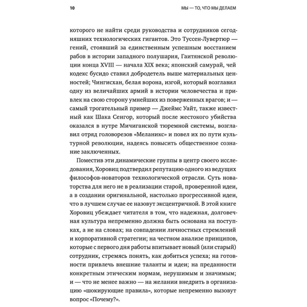 Книга "Мы - то, что мы делаем. Как строить культуру в компании", Бен Хоровиц - 4