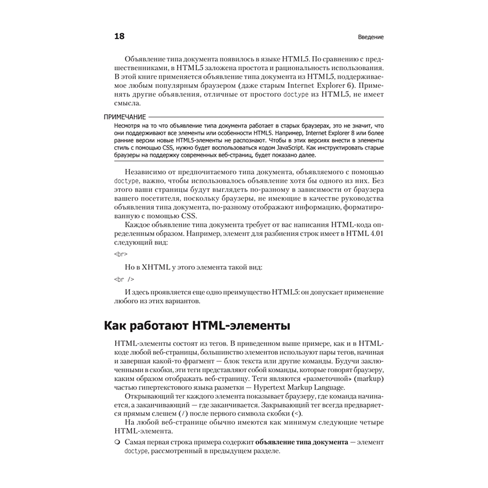 Книга "Новая большая Книга CSS", Дэвид Макфарланд - 10
