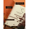 Книга "THE POP-UP BOOK. Шедевры литературы. Пикник на обочине", Аркадий Стругацкий, Борис Стругацкий - 3