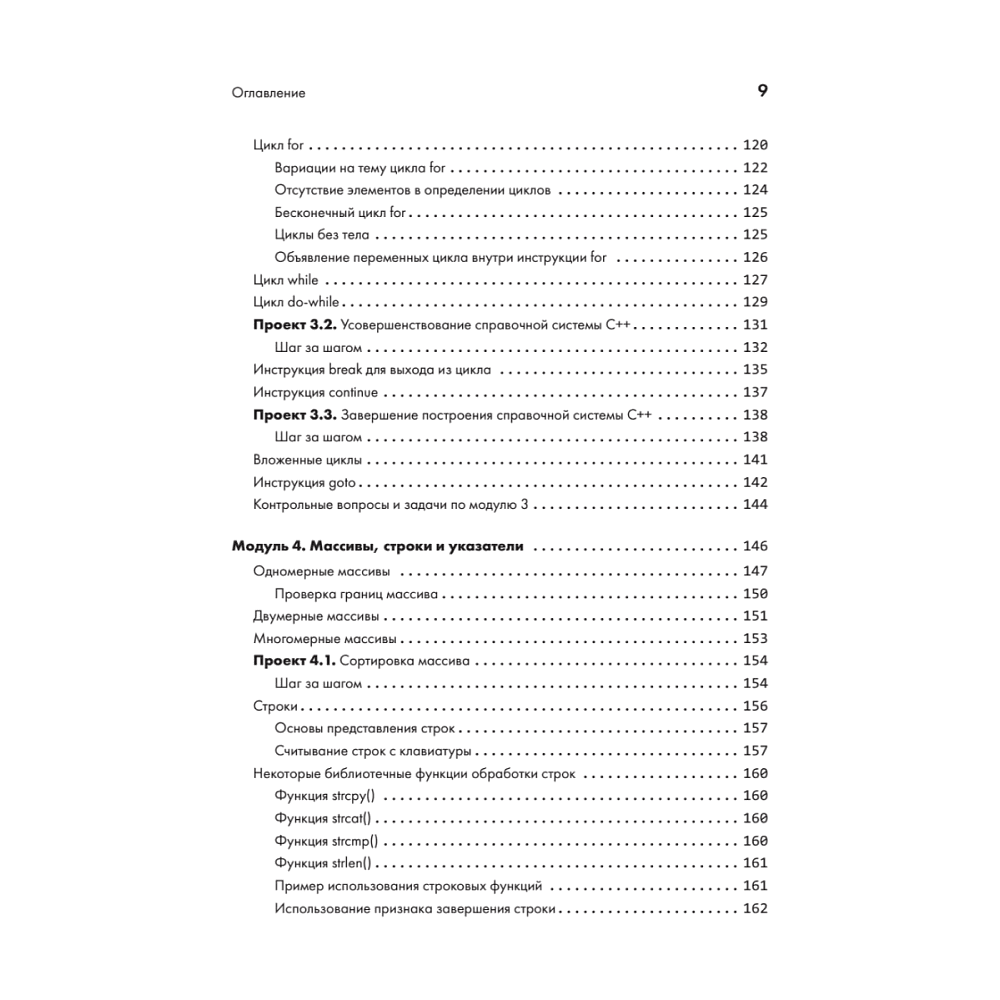 Книга "C++ для начинающих. 2-е изд.", Герберт Шилдт - 5