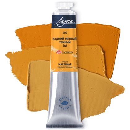 Краски масляные "Ладога", 202 кадмий желтый темный А, 46 мл., туба - 2