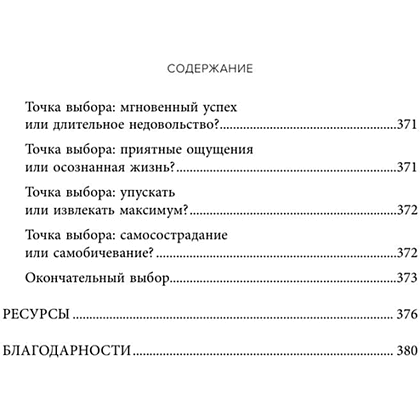 Книга "Ловушка счастья. Перестаем переживать - начинаем жить", Расс Хэррис - 13