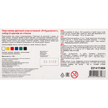 Пластилин "Я - Художник!", 6 цветов