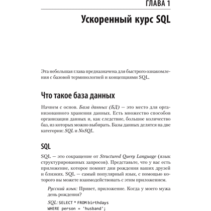 Книга "SQL. Pocket guide, 4-е изд.", Элис Жао - 9