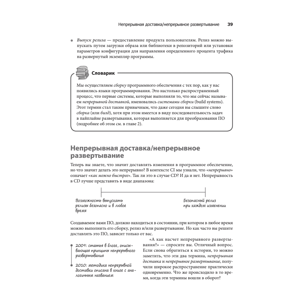 Книга "Грокаем Continuous Delivery", Кристи Уилсон - 20