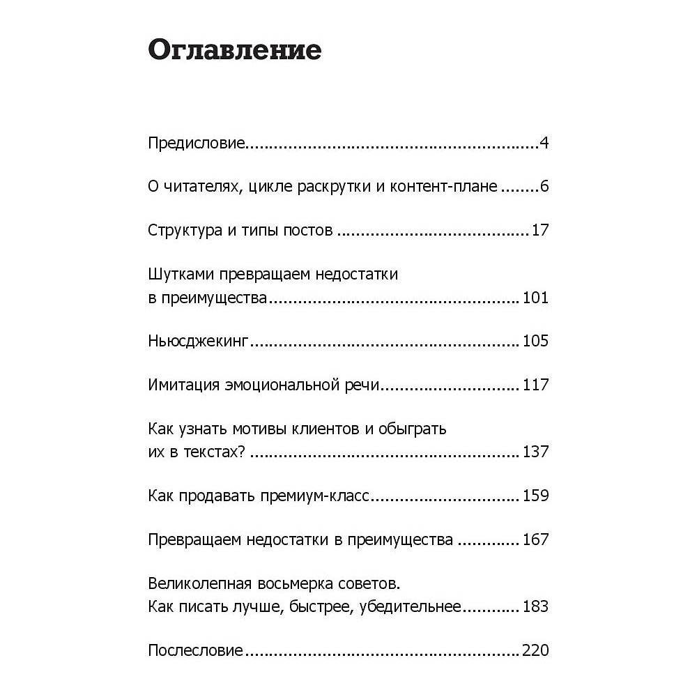 Книга "Инста-грамотные тексты. Пиши с душой – продавай с умом", Дмитрий Кот - 2