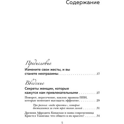 Книга "Жесты красавиц. Искусство производить правильное впечатление", Нобуюки Накаи - 3