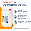 Ополаскиватель для посудомоечных машин "Сиф Professional ДИШ-РИНС", 5 л, концентрат - 2