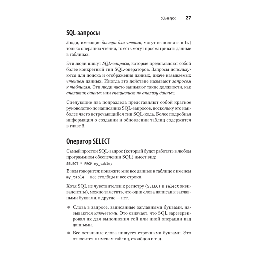 Книга "SQL. Pocket guide, 4-е изд.", Элис Жао - 15