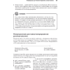 Книга "Грокаем Continuous Delivery", Кристи Уилсон - 20