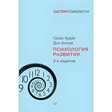 Книга "Психология развития"