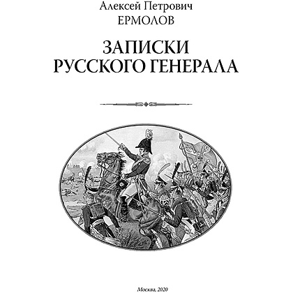 Книга "Алексей Ермолов (подарочная книга, кожаный переплет)" - 6