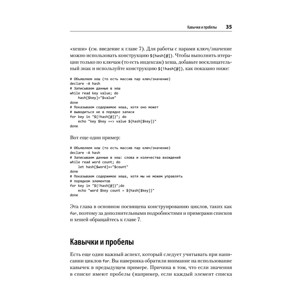 Книга "Идиомы bash", Карл Олбинг, Джей Пи Фоссен - 13