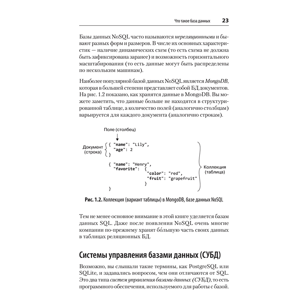 Книга "SQL. Pocket guide, 4-е изд.", Элис Жао - 11