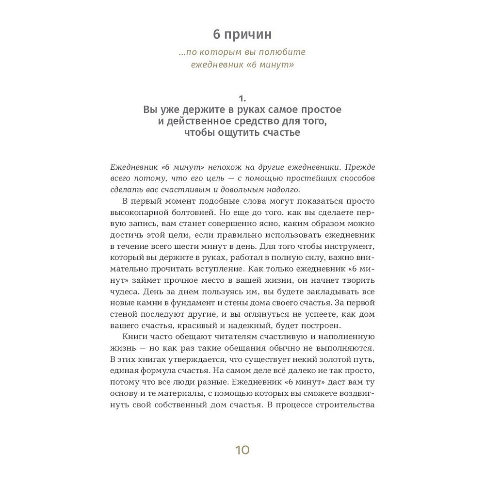 Ежедневник "6 минут. Ежедневник, который изменит вашу жизнь" (базальт), Доминик Спенст - 5