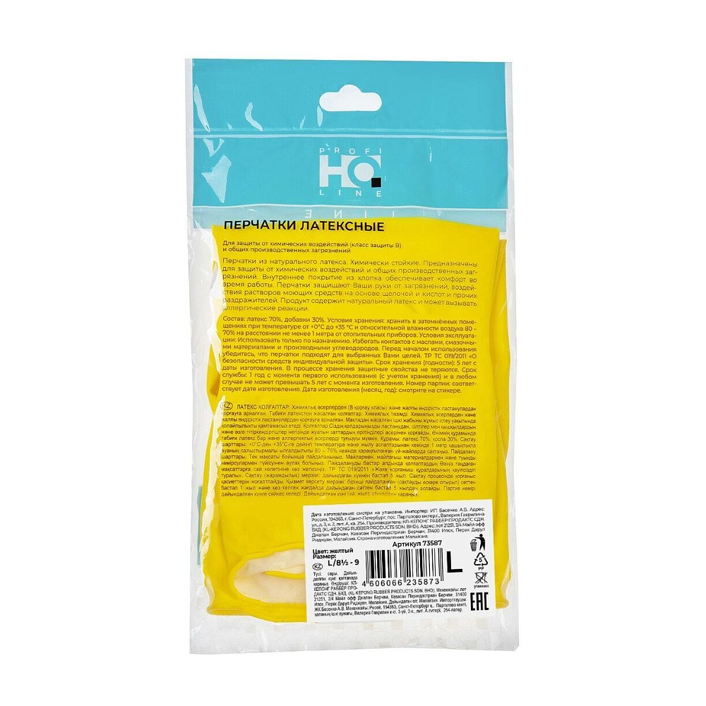 Перчатки латексные с х/б покрытием HQ Profiline р-р L желтый - 4