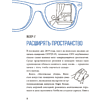 Книга "Неочевидное мышление. Как замечать то, что упускают другие", Рохит Бхаргава, Бен Дюпон - 6