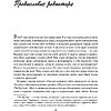 Книга "Письмо молодому себе. Как не упустить самое важное. 70 инсайтов от людей, вошедших в историю", Джейн Грэхем - 10