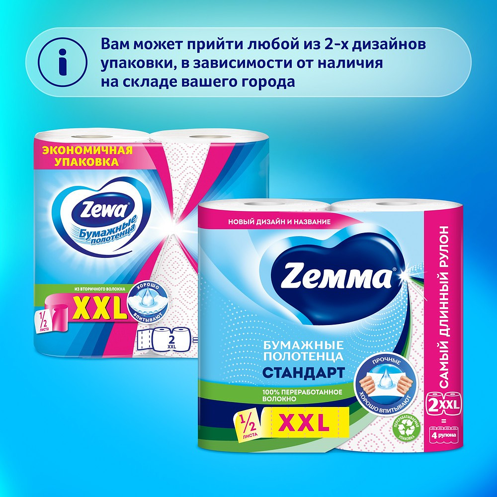 Полотенца бумажные Zemma Стандарт XXL, 2 рулона, 2 слоя, декор - 6