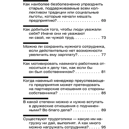 Книга "Внутрифирменные отношения в вопросах и ответах", Владимир Тарасов - 5