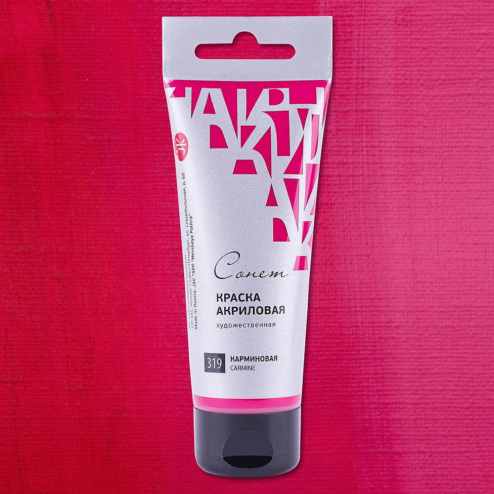 Краски акриловые "Сонет", 319 кармин, 75 мл, туба - 2