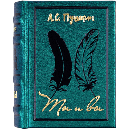 Книга-мини "Ты и Вы", Александр Пушкин, 44х59 мм, ассорти