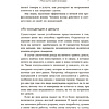 Книга "Стань хозяином своей жизни: 12 навыков", Брайан Трейси - 10