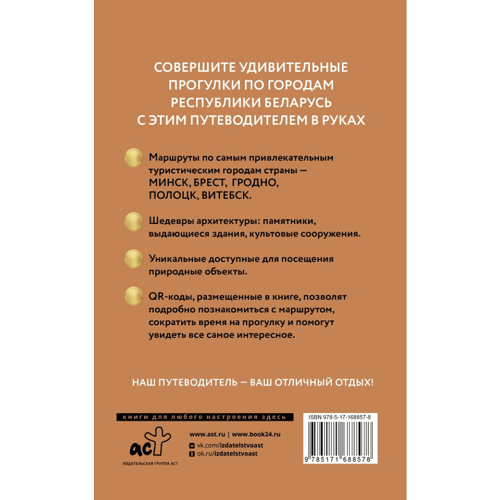 Книга "Республика Беларусь. Путеводитель пешеходам", Воложинский В. - 2