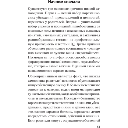 Книга "Главные секреты абсолютной уверенности в себе (#экопокет)", Роберт Энтони - 5
