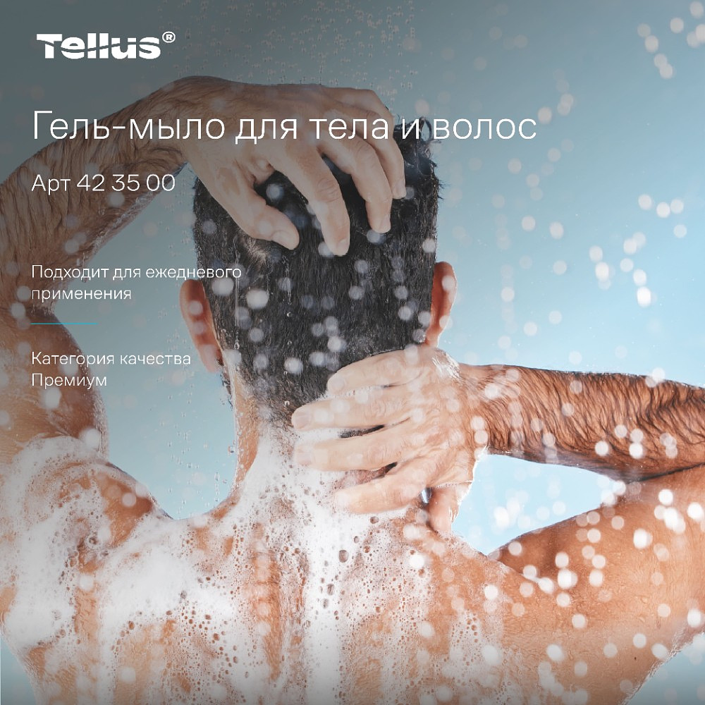 Мыло-гель Tellus Премиум для тела и волос, 475 мл, SC2 мини - 20