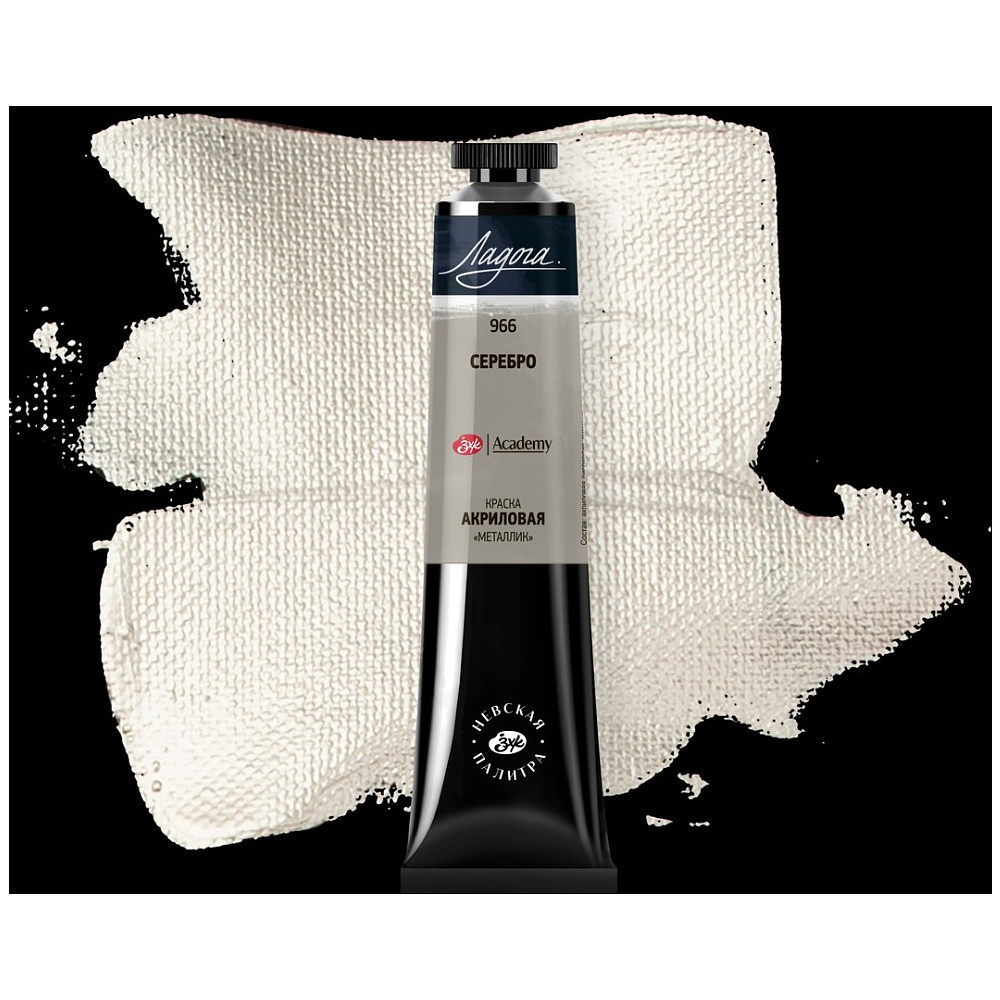 Краски акриловые "Ладога", 966 металлик серебро, 46 мл., туба - 2